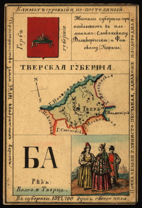 Illustrated cards for the provinces of the Russian Empire (publishedin St. Petersburg 1856).  Each c