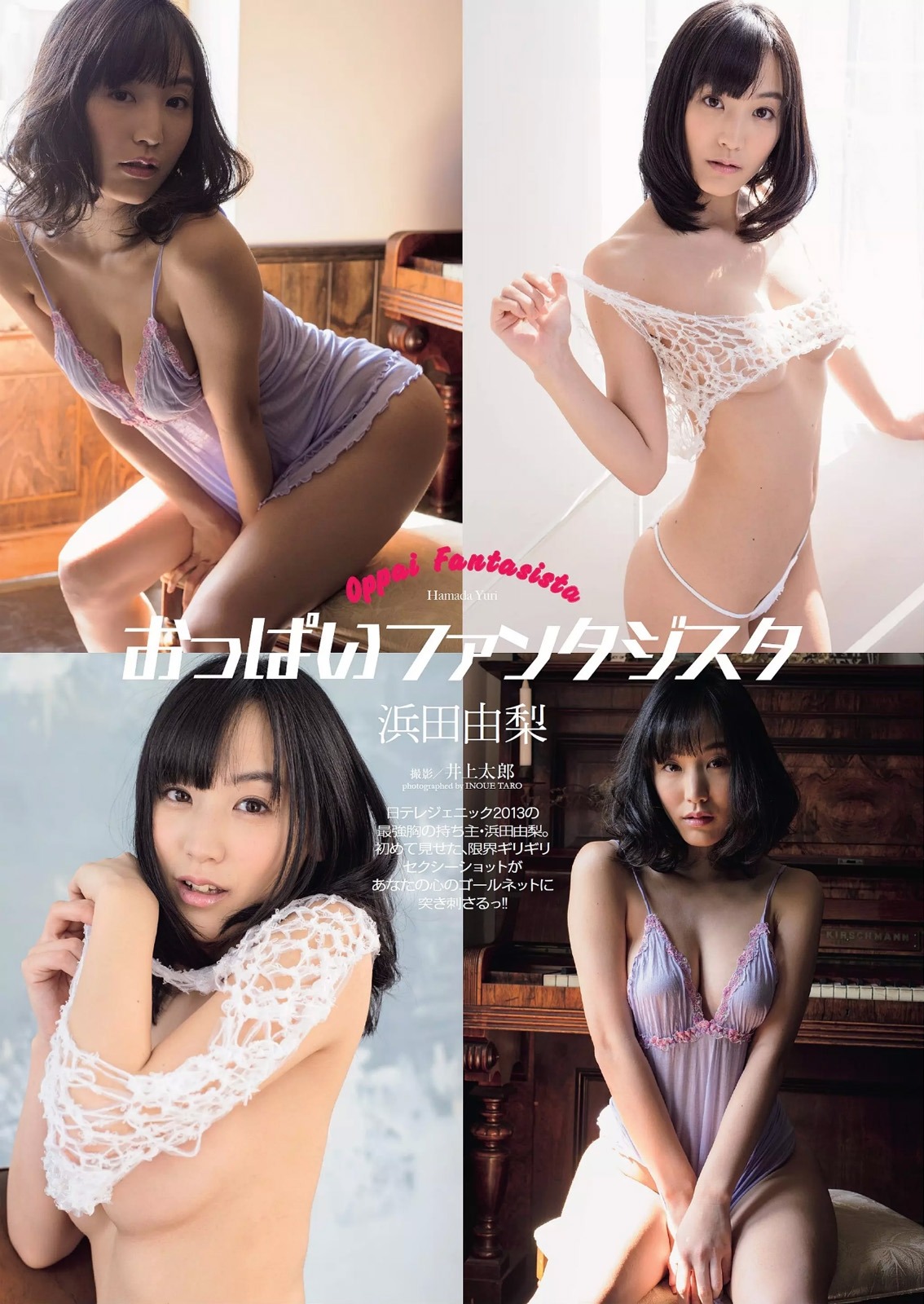 unknown999:  「浜田由梨」+「WPB」(2014 No.26)