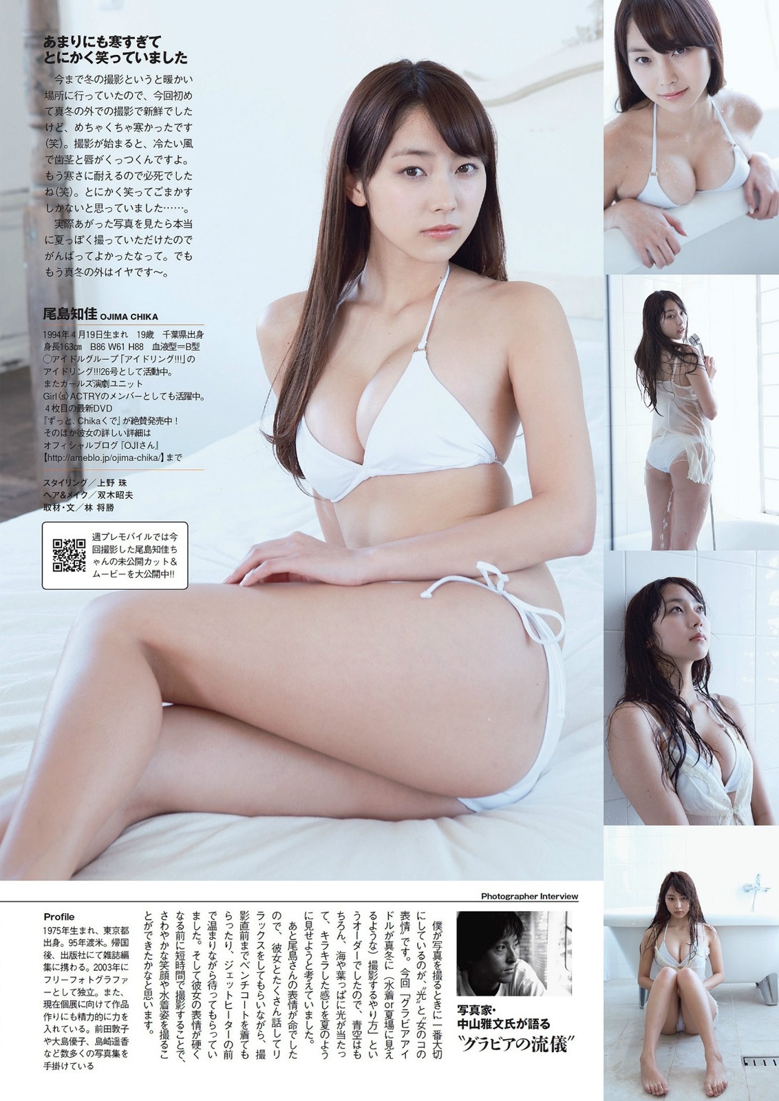[Weekly Playboy] 2014 No.13 Chika Ojima