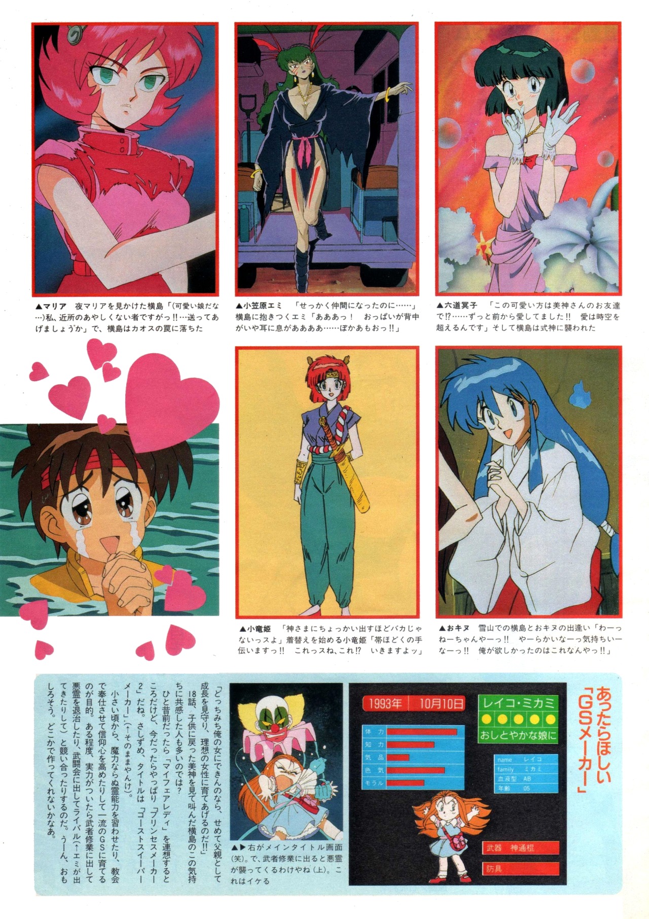 Anim Archive Ghost Sweeper Mikami Animage Magazine Anim Archive Ghost Sweeper Mikami Animage Magazine