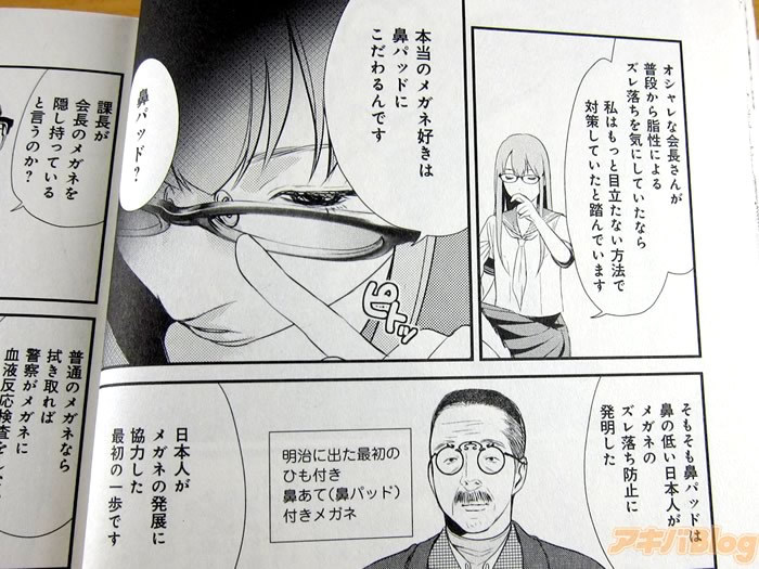 7at1stroke:  メガネ画報 「メガネｘ女子高生＝事件！そこにメガネがあれば花子がすべて解決！」