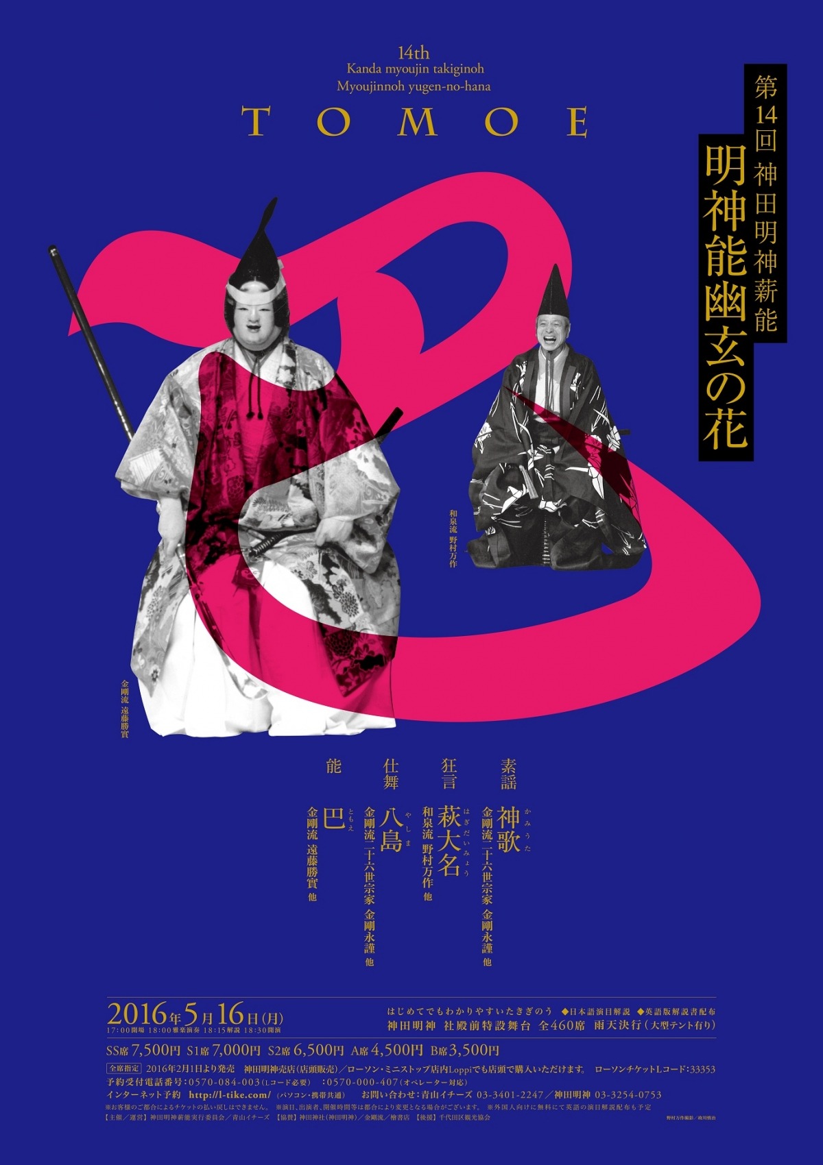 Japanese Poster: World Table Tennis Championship. Uenishi Yuri. 2012, Gurafiku: Japanese Graphic Design