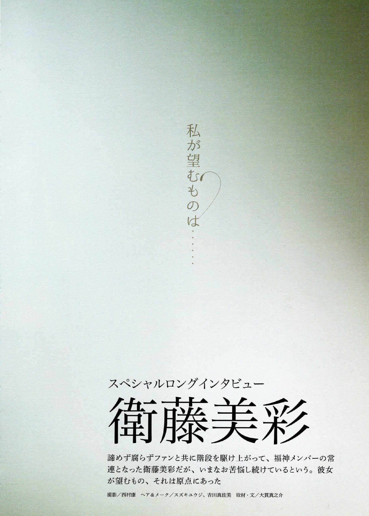 omiansary:   別冊カドカワ vol.03  Misa-senpai 