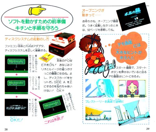 obscurevideogames:  n64thstreet:  BREAK TIME: Manga/manual highlights from Square’s Suishou no Dragon.  (Famicom Disk System - 1986)