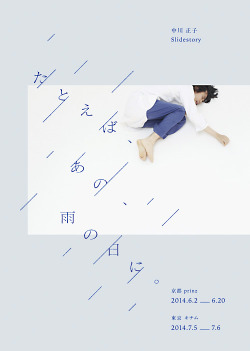 gurafiku:  Japanese Exhibition Poster: Rainy Day. Daisuke Obana. 2014
