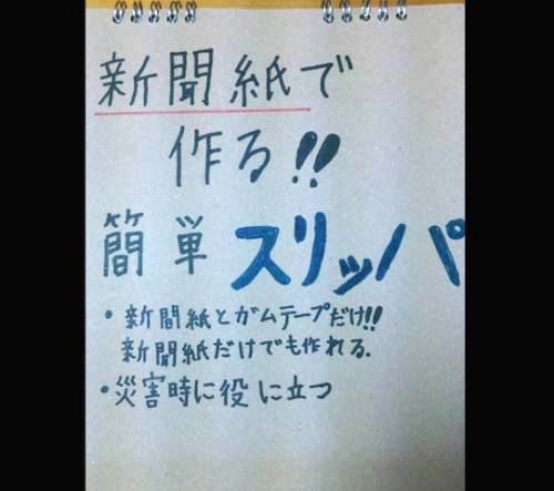 【天才じゃないか！】小学生が考えた「新聞紙でつくる」即席スリッパ