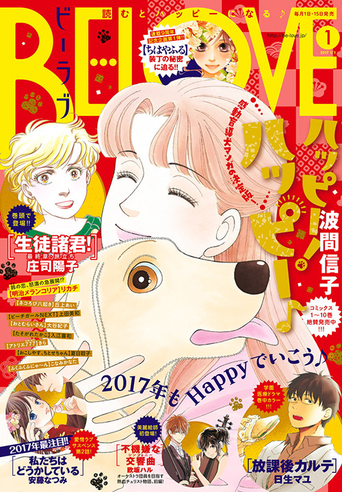 Be Love cover: Happy! Happy by Nobuko Hama (See the complete line-up)