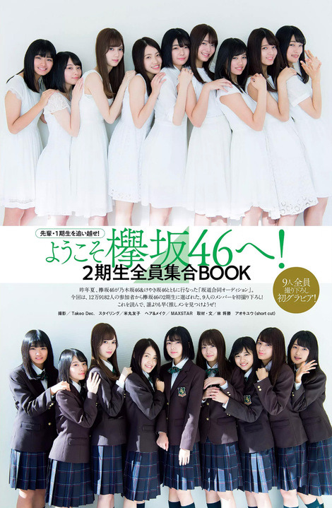 井上梨名関有美子武元唯衣田村保乃藤吉夏鈴松田里奈松平璃子森田ひかる山崎天欅坂４６２期生