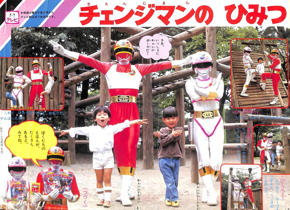 1985′s Dengeki Sentai Changeman 電撃戦隊チェンジマン