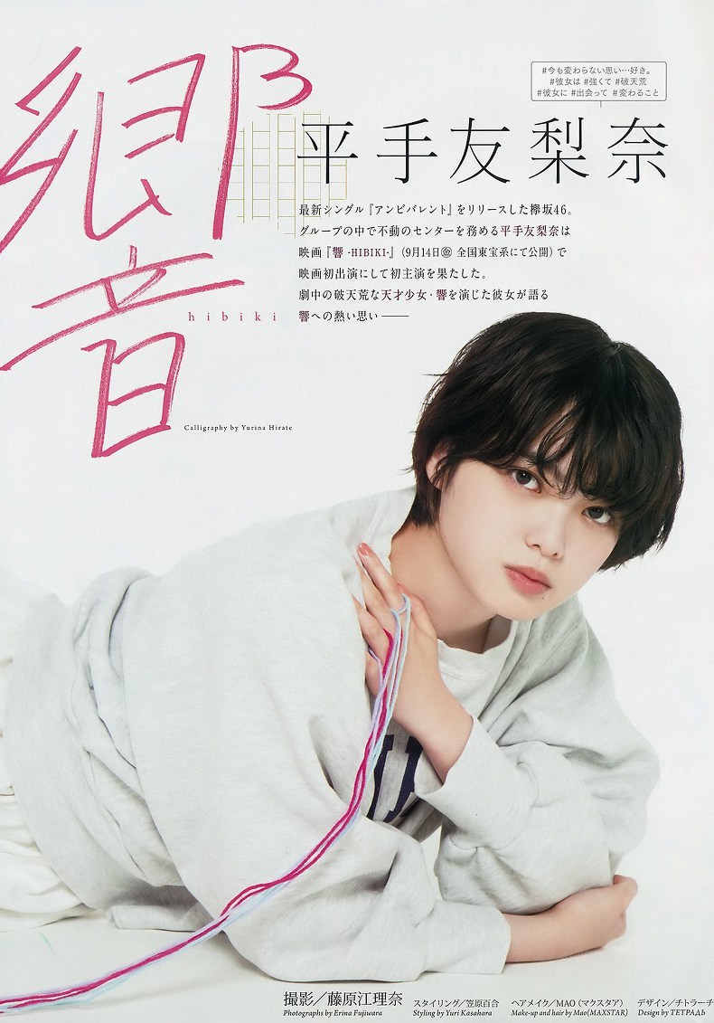 beautiful-asian-s2:    ( 平手友梨奈 | Hirate Yurina )   