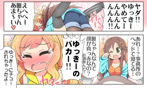 silvertsundere:  セレビィ量産型‏@serebixi | 【シンデレラガールズ漫画】姫川友紀＆大槻唯と飴ちゃんキャンディ ※Permission to upload was grant