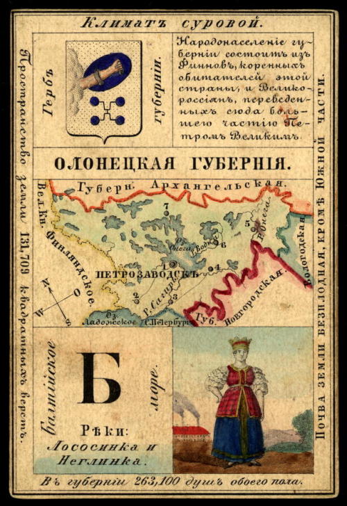 Illustrated cards for the provinces of the Russian Empire (publishedin St. Petersburg 1856).  Each c