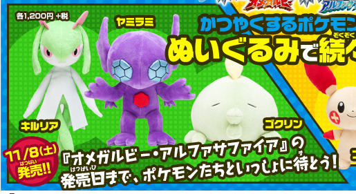 zombiemiki:
“More new plush announced!
Kirlia, Gulpin, and Sableye Pokemon Center exclusive plush go on sale at Pokemon Centers in Japan on November 8th.
”
SCREAMS