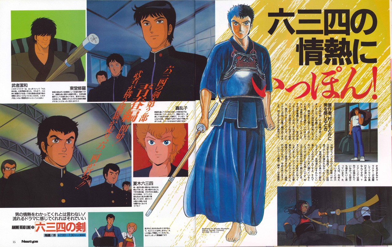 Oldtype Newtype Musashi No Ken Anime Headline Article In The