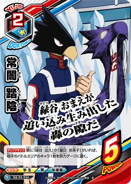 boku-no-hero-academia-cards:TOP#8 Tokoyami Fumikage