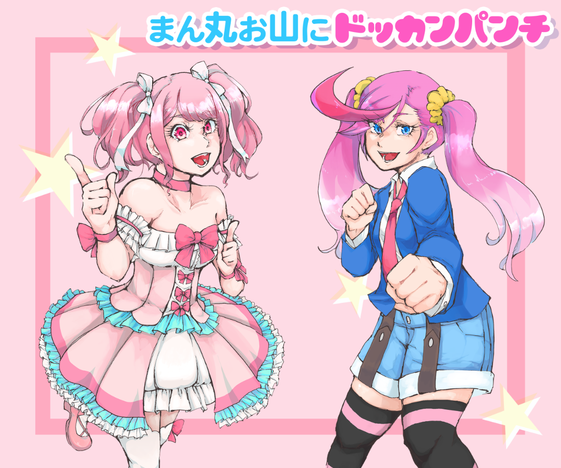 Keicomaguro まん丸お山にドッカンパンチ 丸山彩 ガルパ 花嵐エリ アプモン Keicomaguro まん丸お山にドッカンパンチ 丸山彩 ガルパ 花嵐エリ アプモン
