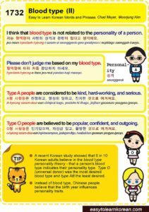 Easy to Learn Korean 1732 – Blood type (part two).
