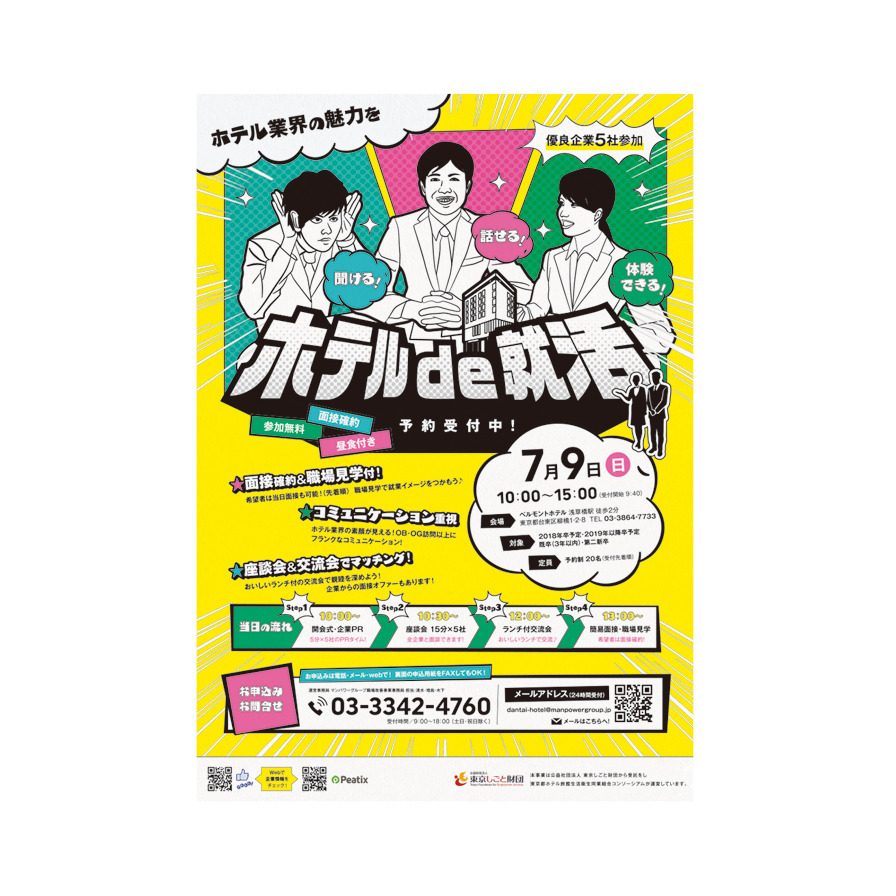 Noy Design 就活イベントのチラシ ポスターをデザインさせていただきました イラスト ロゴ等 全て担当させていただき