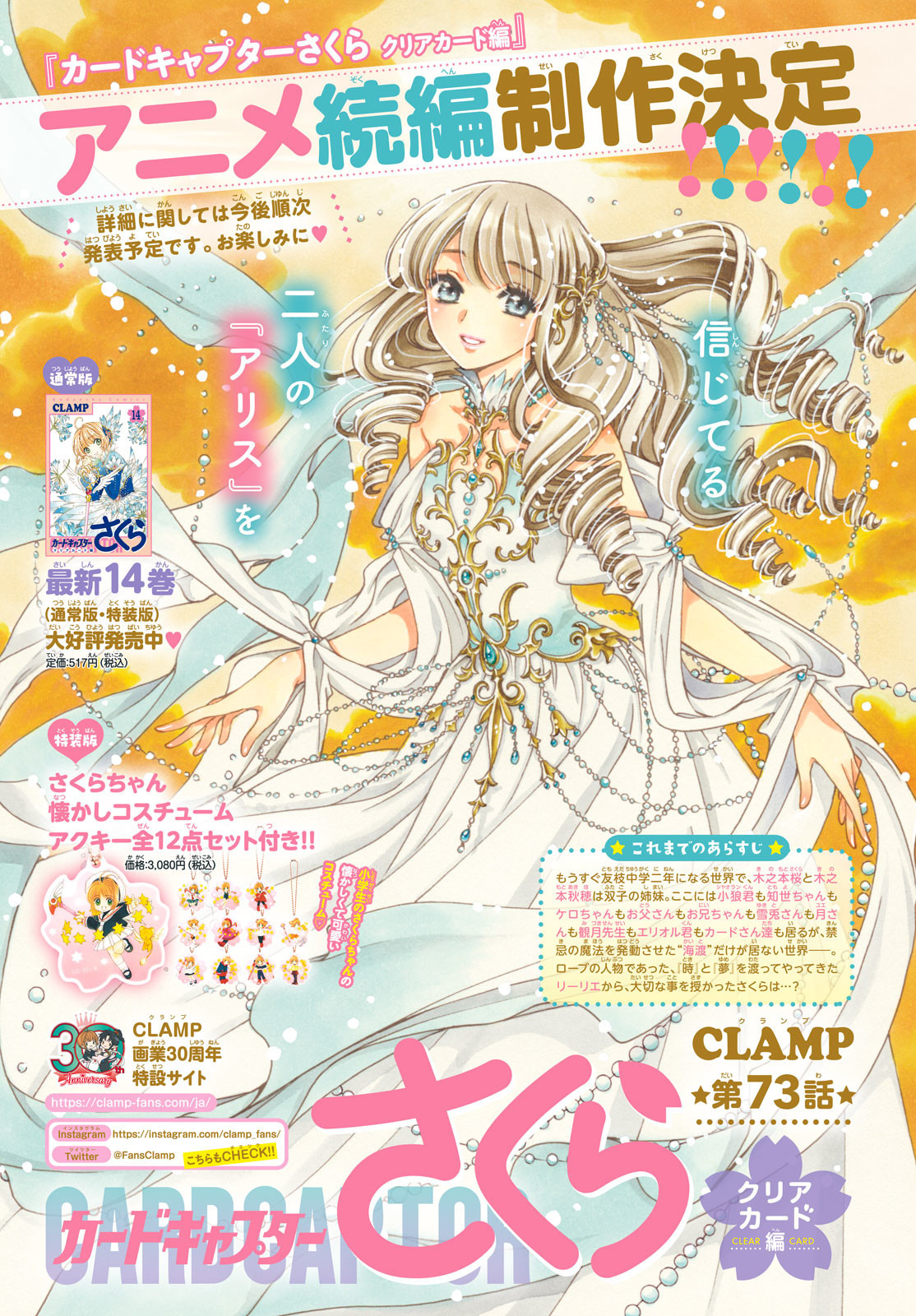 Card Captor Sakura – Clear Card arc – Chapter 80 (Final)