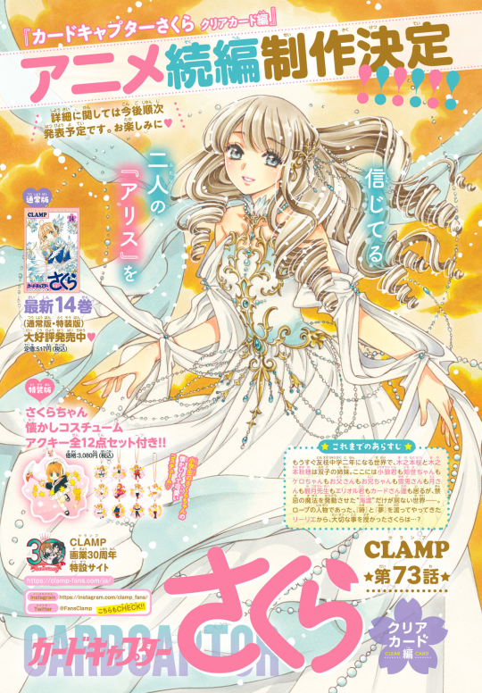 俺の「すべて」 / My all — Cardcaptor Sakura Clear Card Chapter 71: Comments