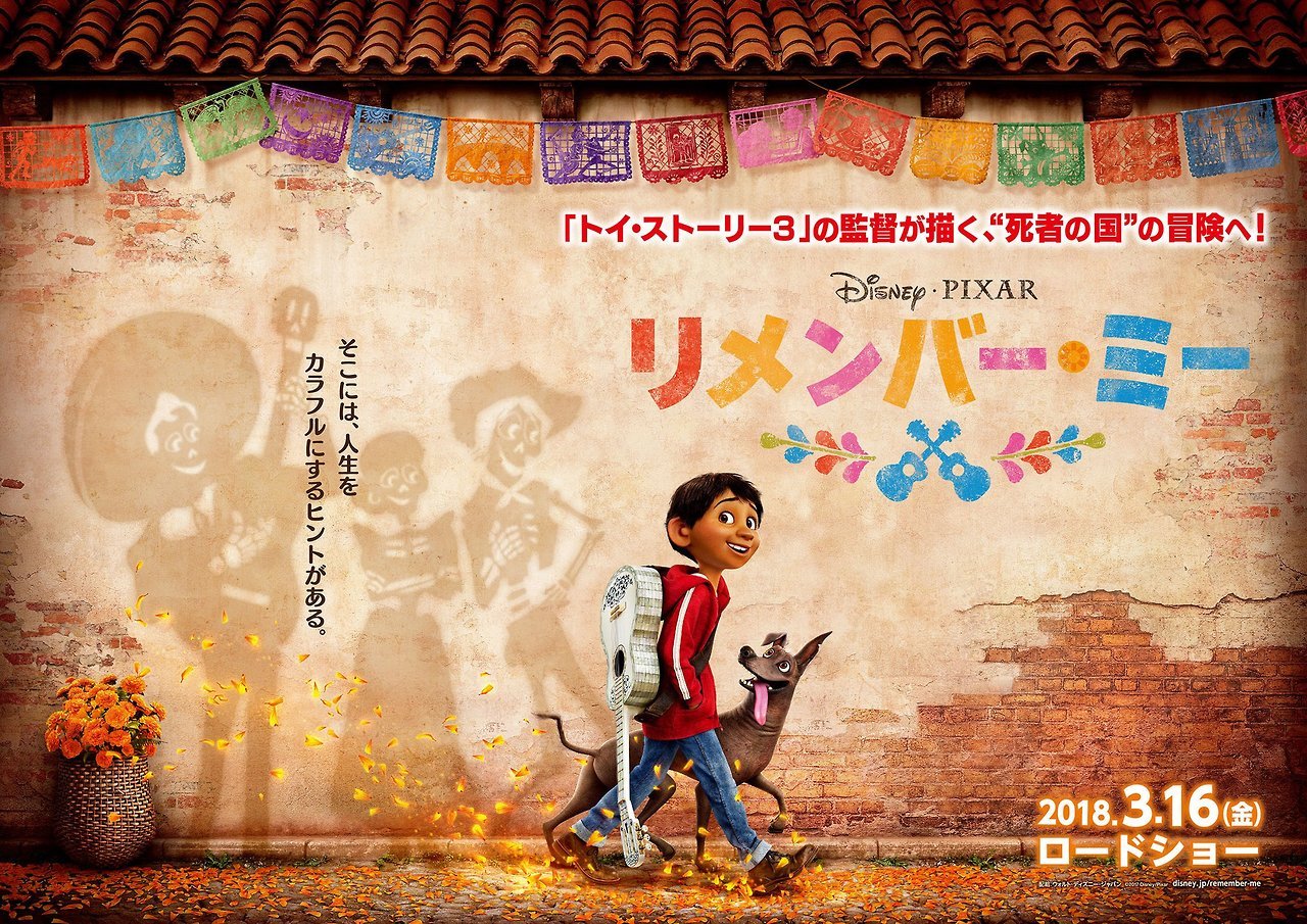 ♫ remember me ♫ — New Japanese Coco poster! In Japan, it's