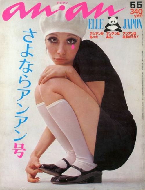 vintagefashionandbeauty:Japanese fashion magazine, c. 1968