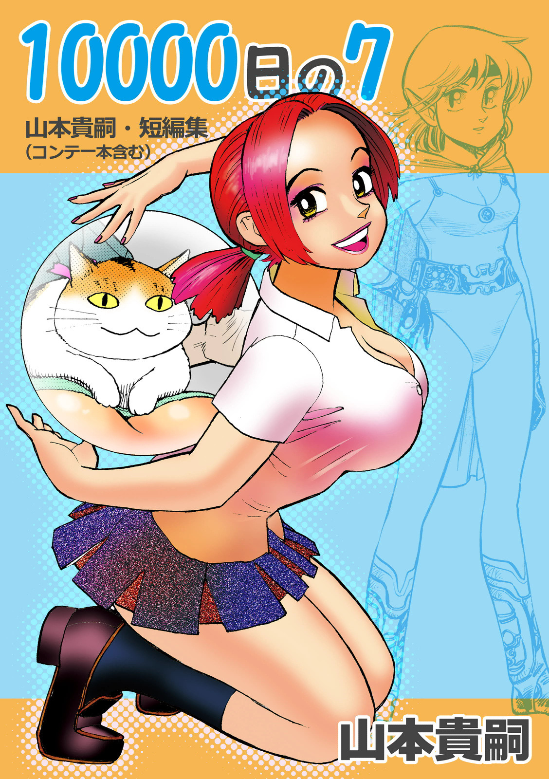 10000-nichi no 7  - YAMAMOTO Atsuji
