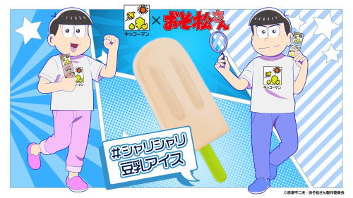 snowimatsu: Osomatsu-san x Kikkoman Soymilk! (x)(x)