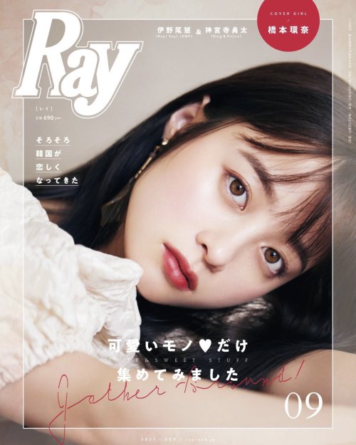 furutar: Ray 9.21Hashimoto Kanna 橋本環奈