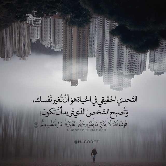 1 Tumblr S Source For Arabic Quotes هو أن تغير نفسك