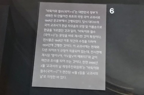 study-korean: “Korean Language 1-1” book from 1948 National Hangeul Museum