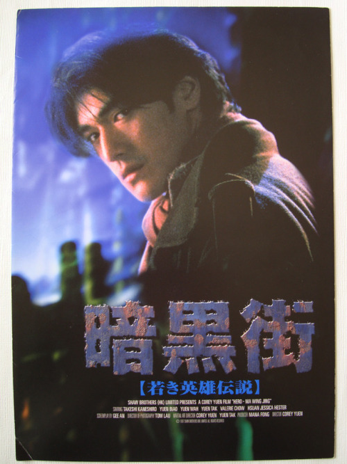 takeshi kaneshiro in hero (1997)