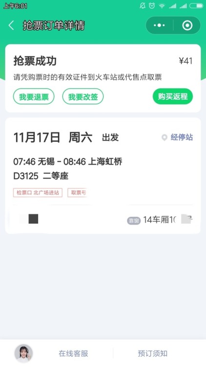 又TM遗精，很不爽 明日去上海，有同一辆车么！来偶遇