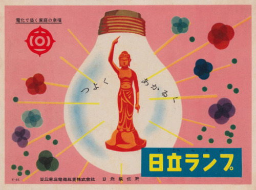 modernizor:vintage japanese ads via historiesofthingstocome.blogspot.gr