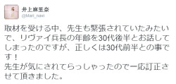 From Inoue Marina (Armin)’s twitter, after a surprise appearance by the Shiganshina Trio seiyuu and Isayama Hajime at SNK THE REAL earlier today (February 28th, 2016):[Translation: @suniuz; Editing: @fuku-shuu]“During the interview, it seemed like