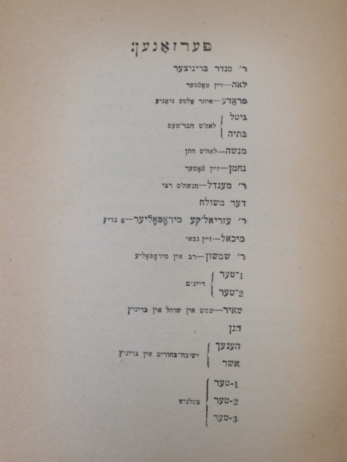gwuscrc:A spooky Jewish story: Pictured above are Yiddish and English editions of S. Anski’s (1863-1