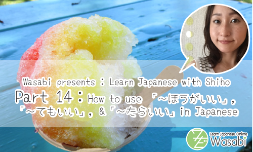 wasabijpn:WEEKLY LIVE-STREAM - Learn Japanese with Shiho: How to use 「～ほうがいい」,「～てもいい」, &「～たらいい」i