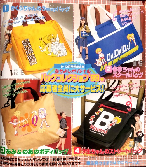 Zenin bag offering in September 1999′s issue of Nakayoshi(personal collection)