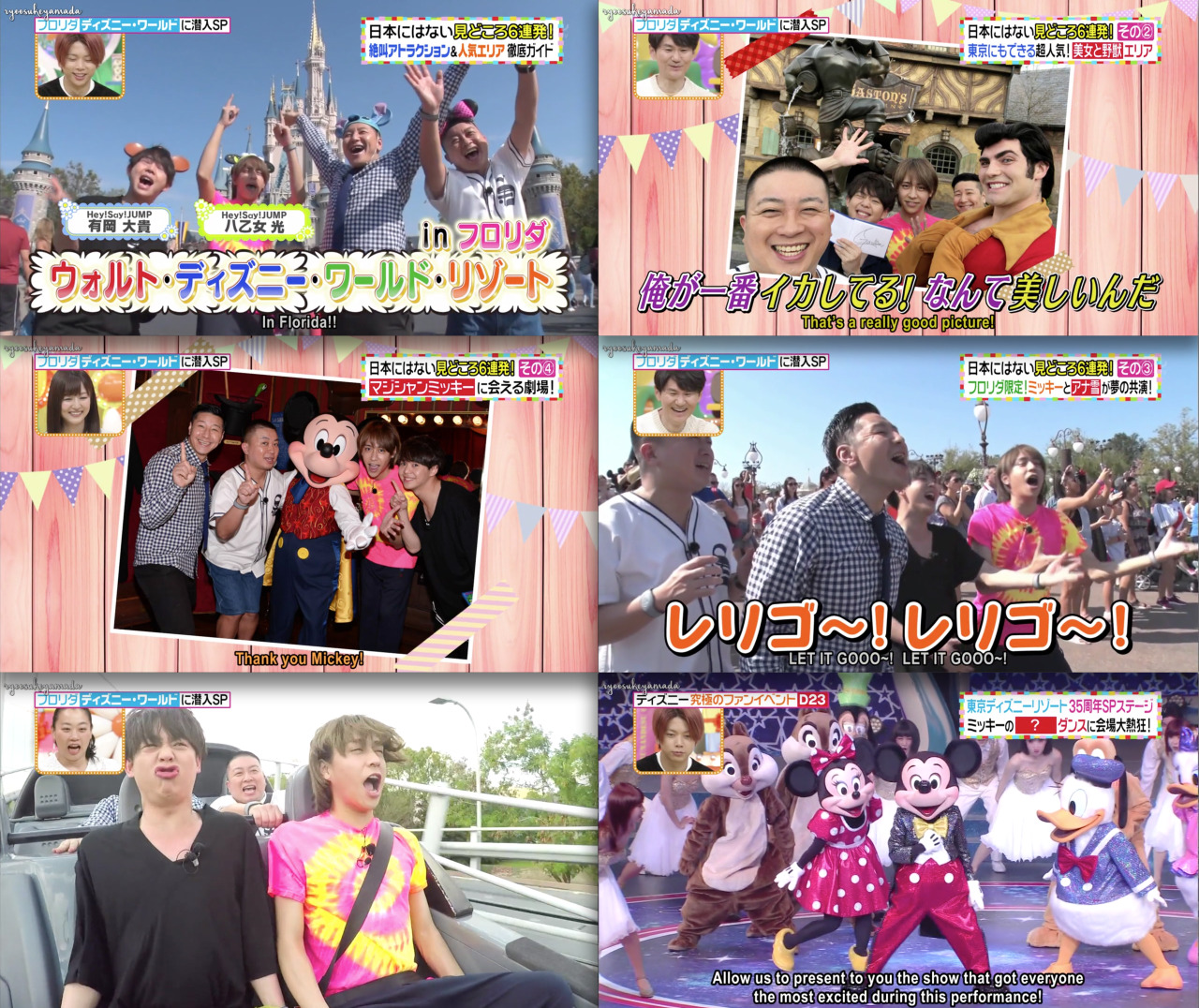 山田涼介 Yamada Ryosuke Eng Subs 1803 Hirunandesu Disney World Part 山田涼介 Yamada Ryosuke Eng Subs 1803 Hirunandesu Disney World Part