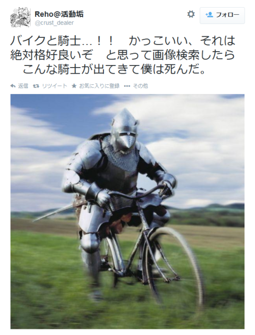 highlandvalley: Reho＠活動垢さんはTwitterを使っています: “バイクと騎士…！！　かっこいい、それは絶対格好良いぞ　と思って画像検索したら　こんな騎士が出てきて僕は死んだ。