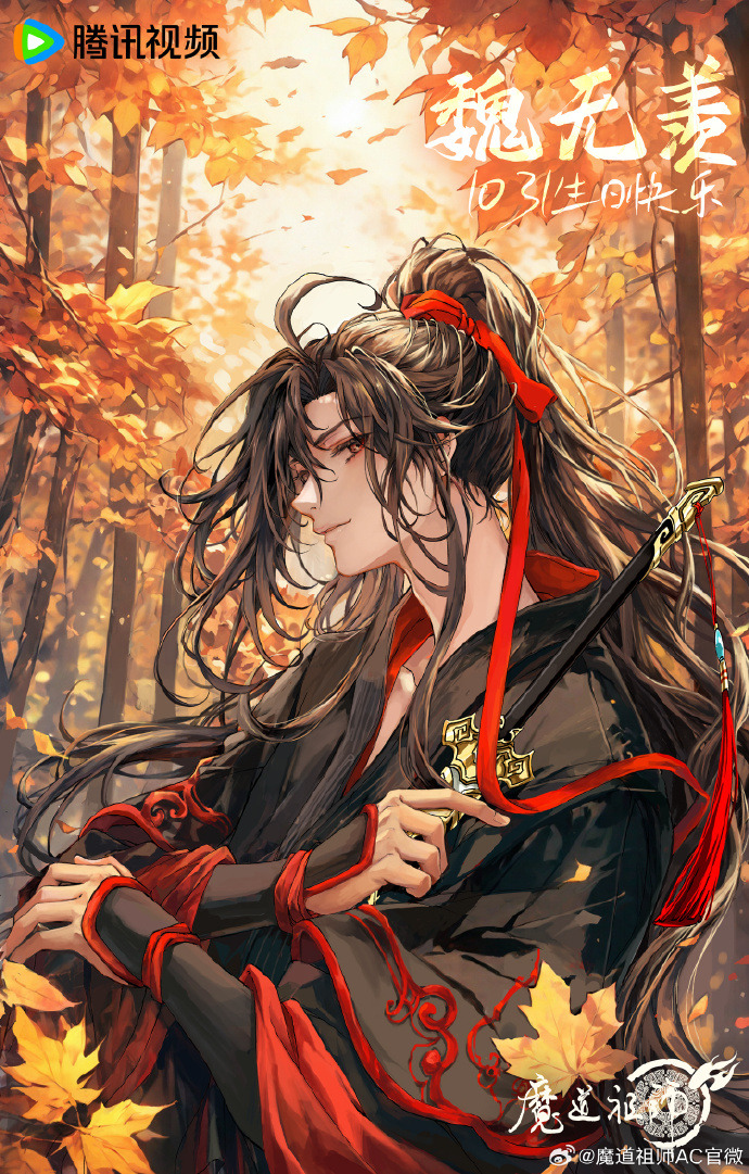 MDZS donghua season 3 poster. : r/MoDaoZuShi