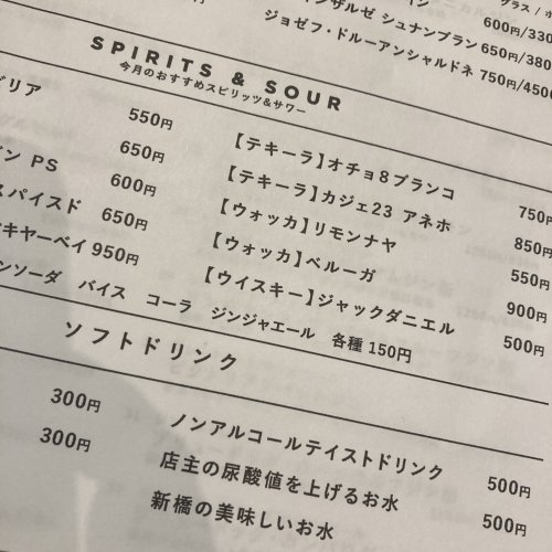 highlandvalley: わたし「このソフトドリンクの、店主の尿酸値を上げるお水って何ですか？」店主さん「私がビールを飲みます」わたし「えっ」店主さん「あれです、スパチャです」わたし「スパチャ」