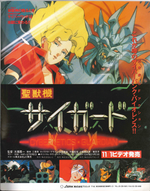 Poster art for 聖獣機サイガード Cybernetics Guardian (Seijuki Cyguard) [1989], directed by Koichi Ohata.