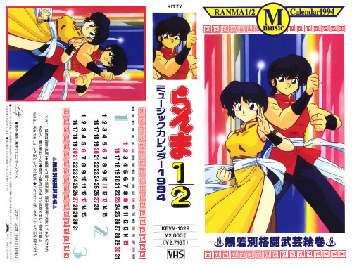 rumicworld-ranakan-diaries:[1994] Ranma ½ Special - Music Calendar 1994乱馬とあかね 『らんま1/