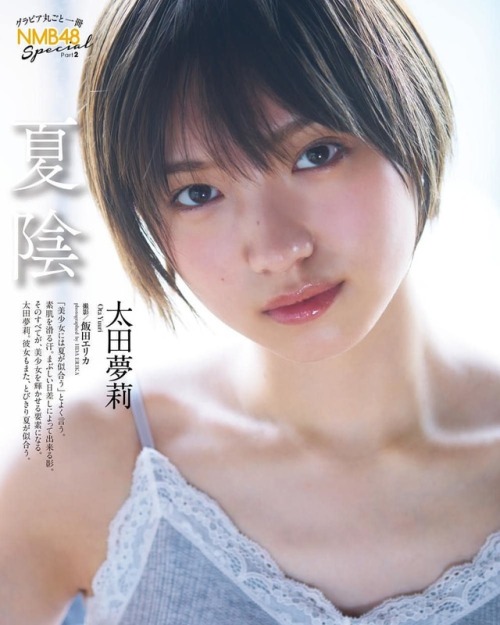 #太田夢莉 #yuuri_ota #NMB48 #cute #kawaii  www.instagram.com/p/B1oKYoFH6JE/?igshid=rzx9sfrk48rt