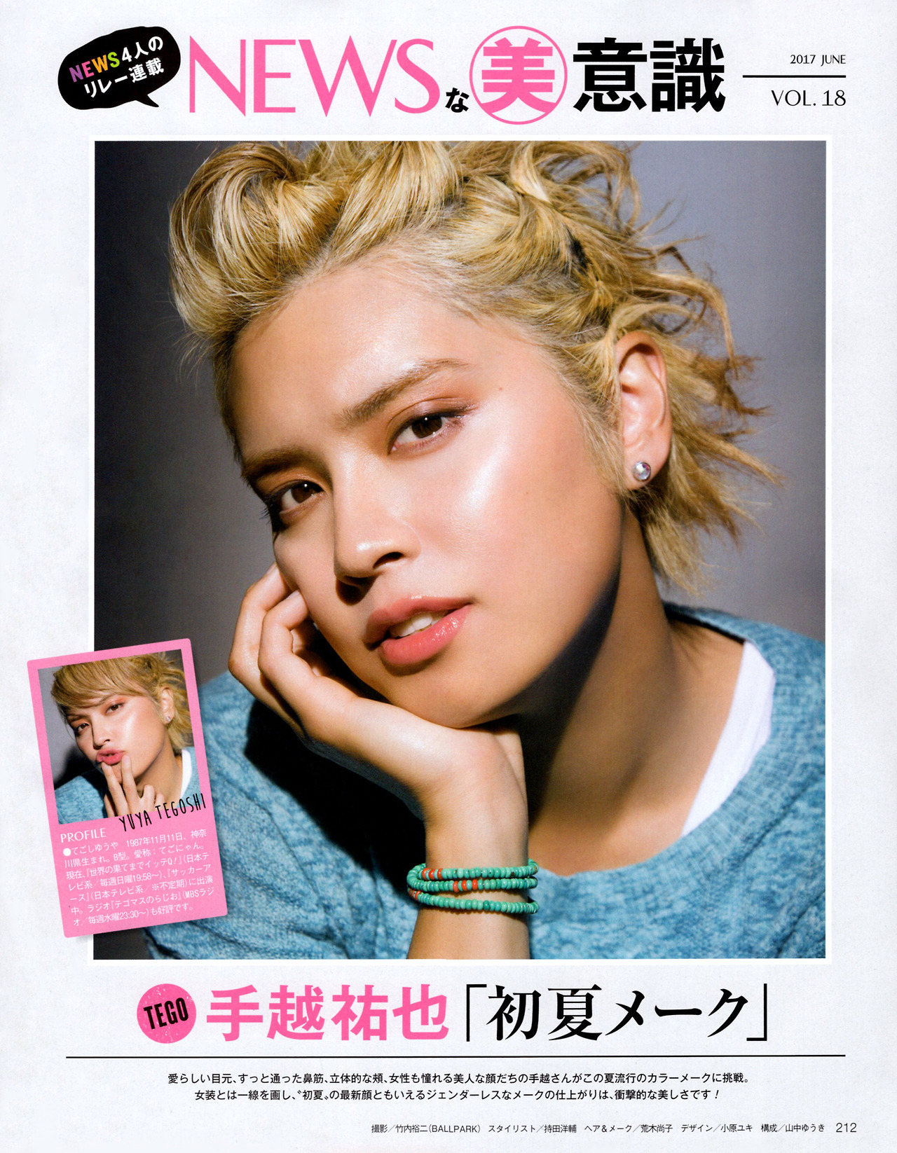 It S A Eito Blog Bitch Graphicabyss Tegoshi Yuya Early Summer