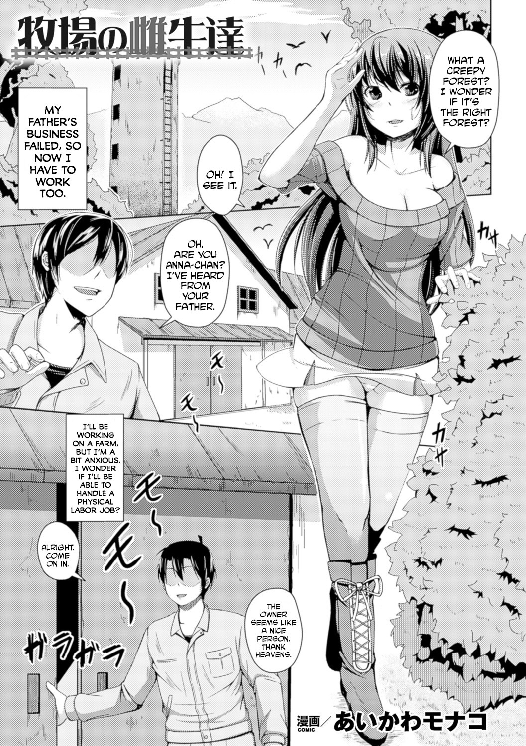   Bokujou no Meushi-tachi by   Aikawa Monako  