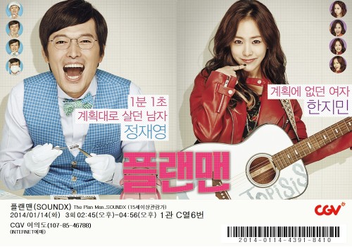 2014.01.14 여의도CGV SOUNDX 플랜맨 The Plan Man