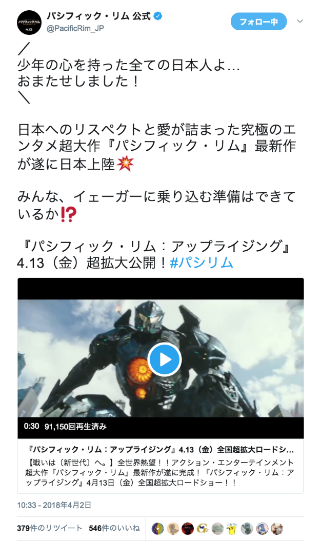 パシフィック・リム 公式さんのツイート: “／ 少年の心を持った全ての日本人よ… おまたせしました！ ＼ 日本へのリスペクトと愛が詰まった究極のエンタメ超大作『パシフィック・リム』最新作が遂に日本上陸💥 みんな、イェーガーに乗り込む準備はできているか⁉️ 『パシフィック・リム：アップライジング』4.13（金）超拡大公開！#パシリム… https://t.co/Wr7UgKyxOq”