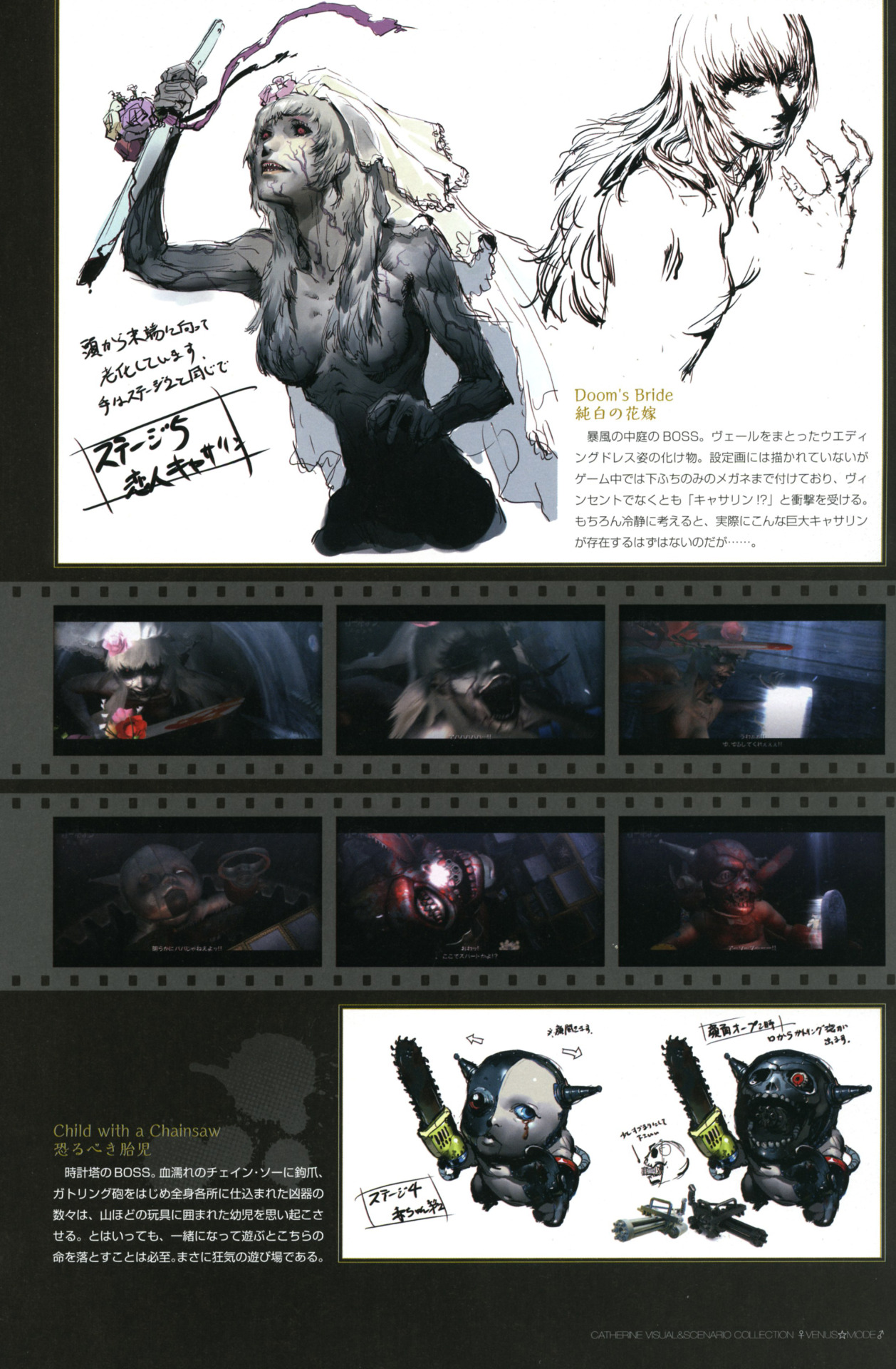 warmersound:  Catherine / Visual &amp; Scenario Collection 